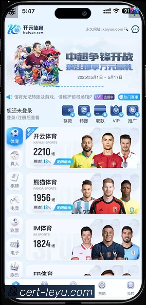 leyu官网登录App功能展示：智能通知、关键事件提醒、赛况追踪与热评直达